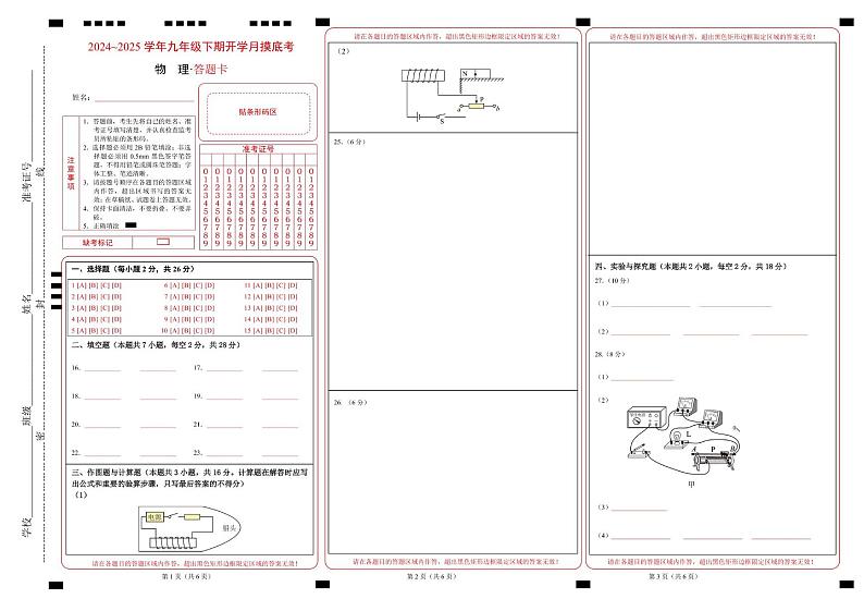 物理（成都卷）答题卡A3第1页