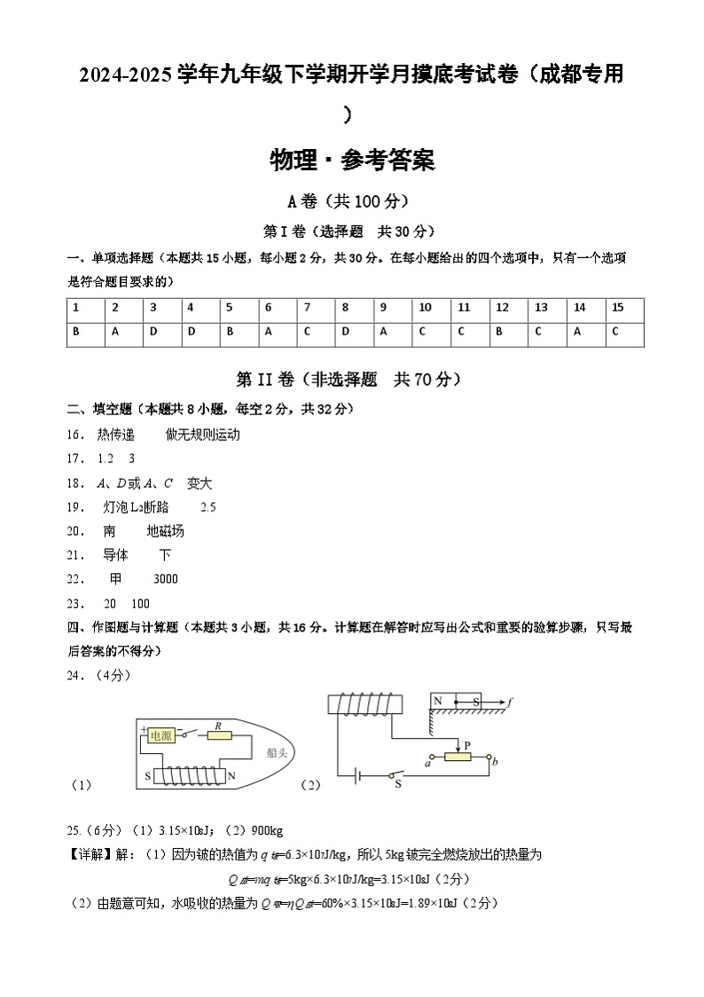 物理（成都卷）(参考答案)第1页