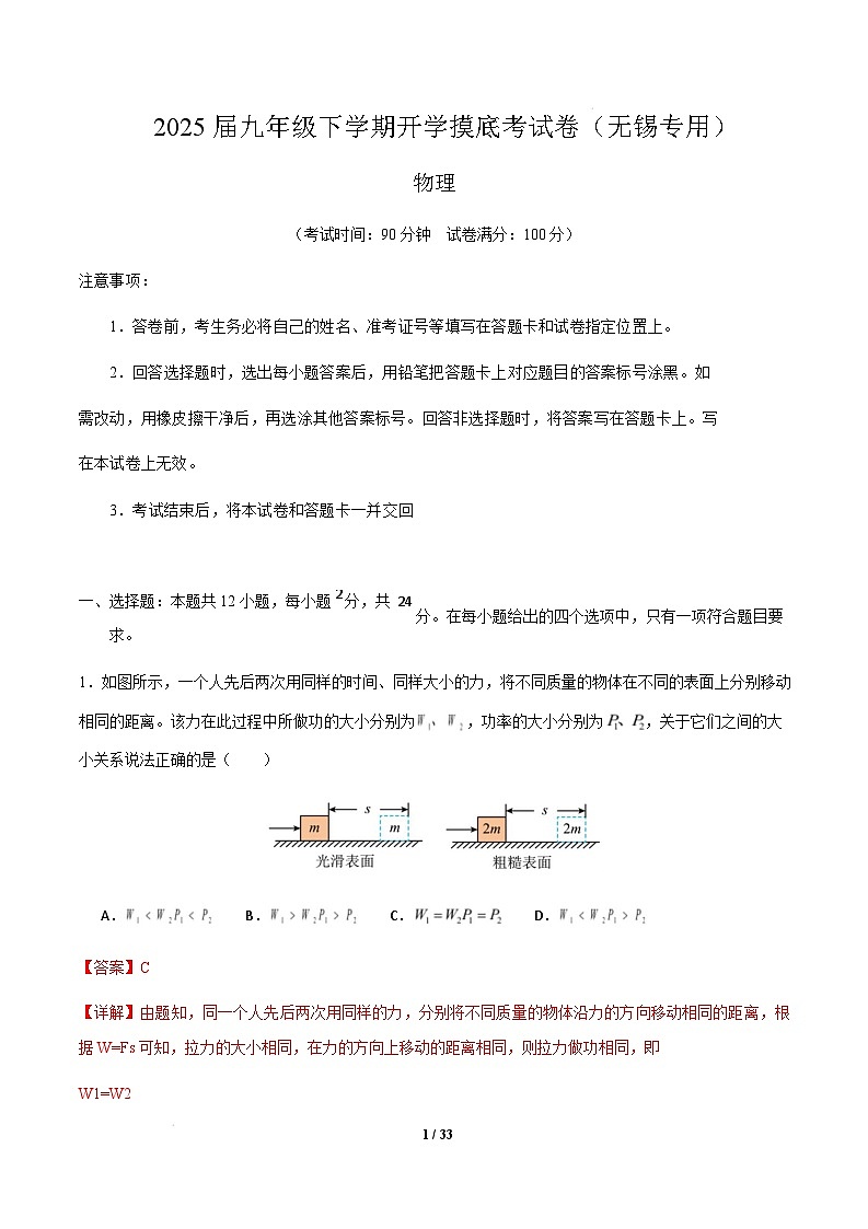无锡市2024-2025学年九年级物理下学期开学摸底考试卷 物理（无锡卷）（全解全析）第1页