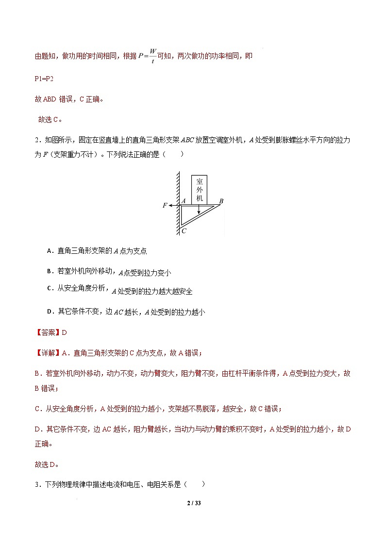 无锡市2024-2025学年九年级物理下学期开学摸底考试卷 物理（无锡卷）（全解全析）第2页