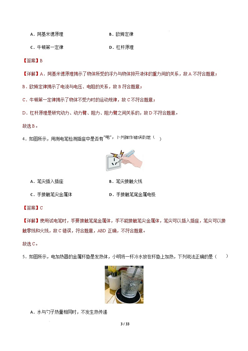 无锡市2024-2025学年九年级物理下学期开学摸底考试卷 物理（无锡卷）（全解全析）第3页