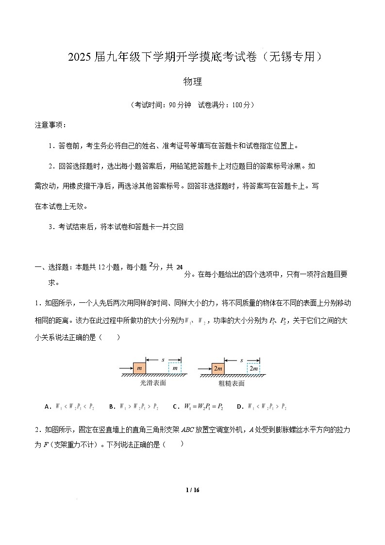 无锡市2024-2025学年九年级物理下学期开学摸底考试卷 物理（无锡卷）（考试版）第1页