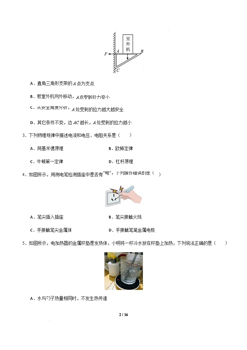 无锡市2024-2025学年九年级物理下学期开学摸底考试卷 物理（无锡卷）（考试版）第2页