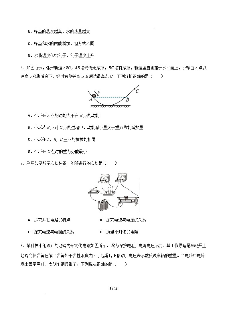 无锡市2024-2025学年九年级物理下学期开学摸底考试卷 物理（无锡卷）（考试版）第3页