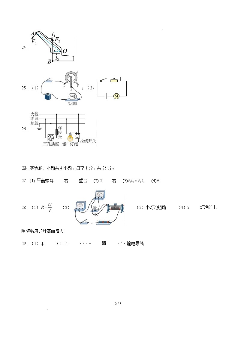 无锡市2024-2025学年九年级物理下学期开学摸底考试卷 物理（无锡卷）（参考答案）第2页