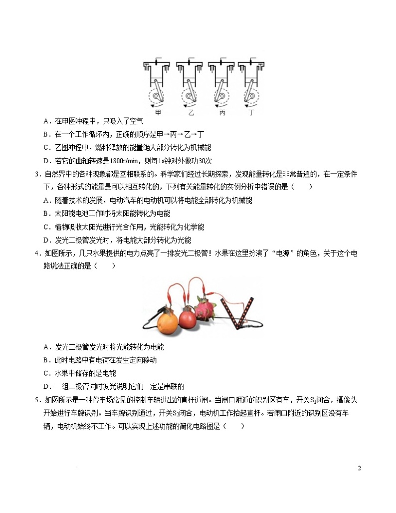2024-2025学年九年级物理下学期开学摸底考试卷（武汉专用，人教版，第13~22章） 物理（武汉卷）（考试版A4）第2页