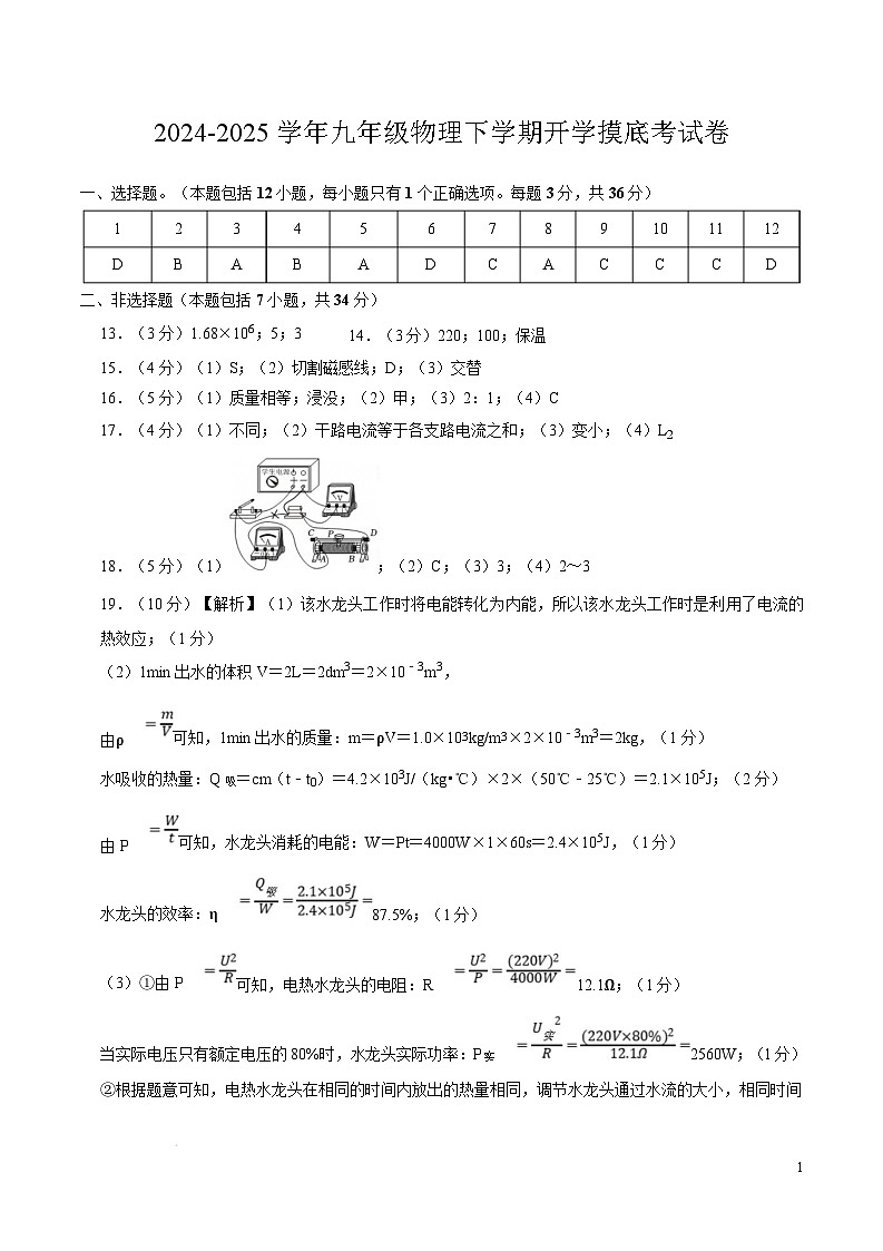 2024-2025学年九年级物理下学期开学摸底考试卷（武汉专用，人教版，第13~22章） 物理（武汉卷）（参考答案）第1页