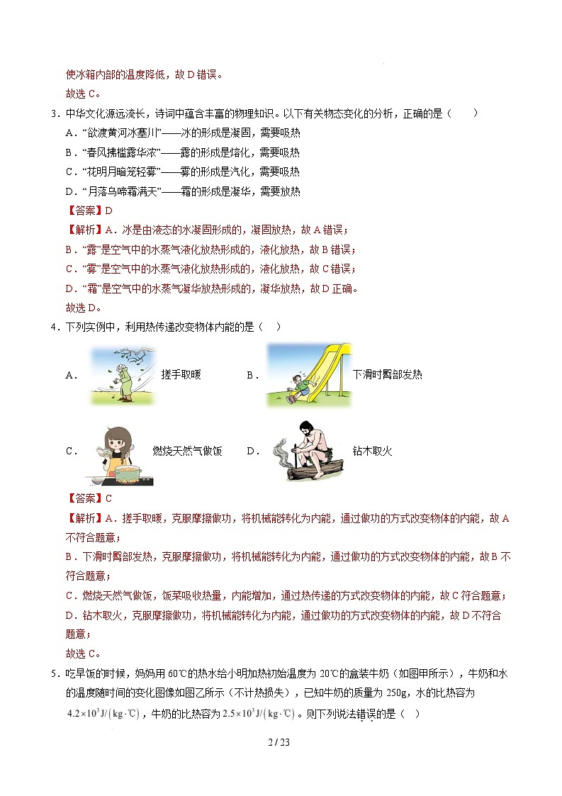 九年级物理开学摸底考试卷（全解全析）（沪科版）第2页