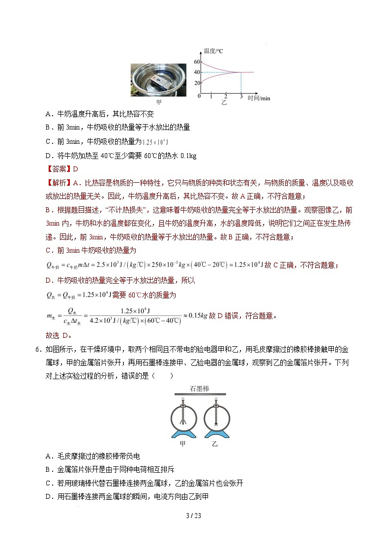 九年级物理开学摸底考试卷（全解全析）（沪科版）第3页