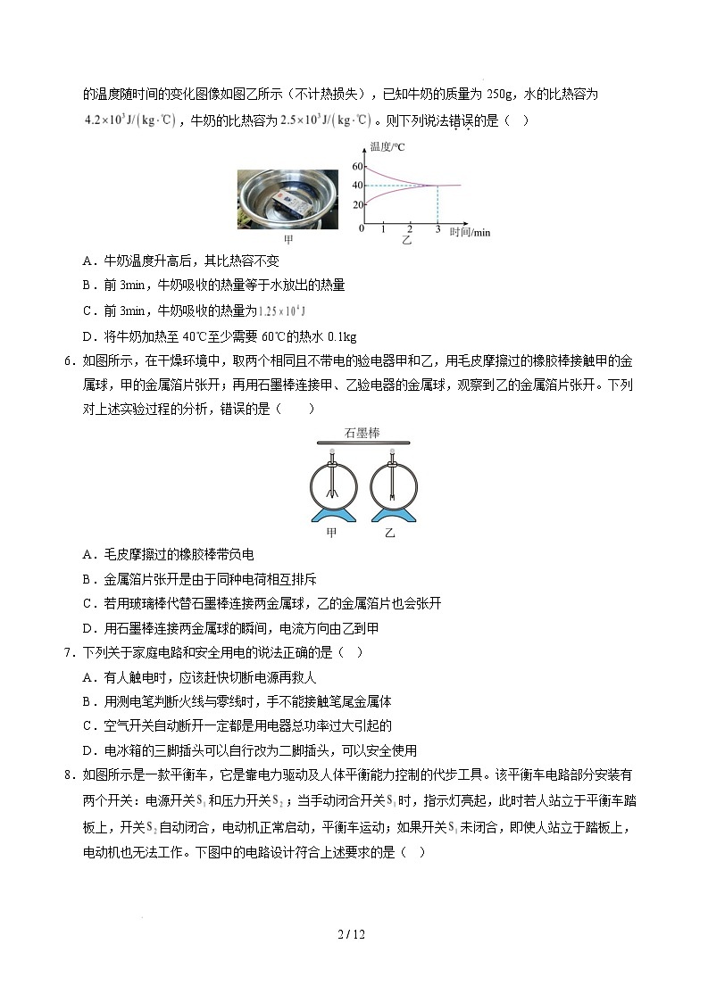 九年级物理开学摸底考试卷（考试版）【测试范围：第12~19章】（沪科版）第2页