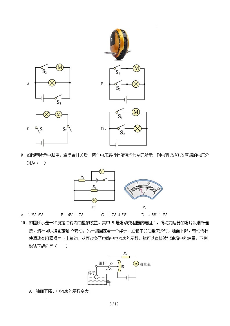 九年级物理开学摸底考试卷（考试版）【测试范围：第12~19章】（沪科版）第3页