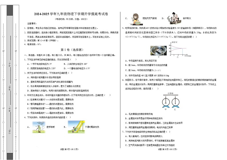 九年级物理开学摸底考试卷（考试版A3）【测试范围：第12~19章】（沪科版）第1页