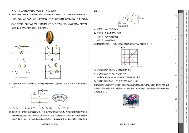 九年级物理开学摸底考试卷（考试版A3）【测试范围：第12~19章】（沪科版）第2页