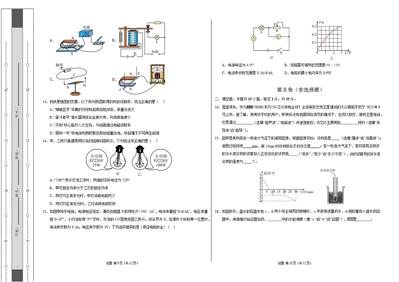 九年级物理开学摸底考试卷（考试版A3）【测试范围：第12~19章】（沪科版）第3页