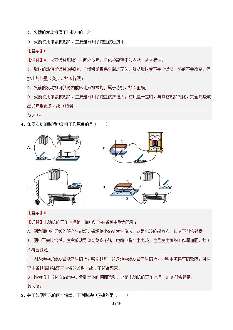 物理（深圳专用）（全解全析）第3页
