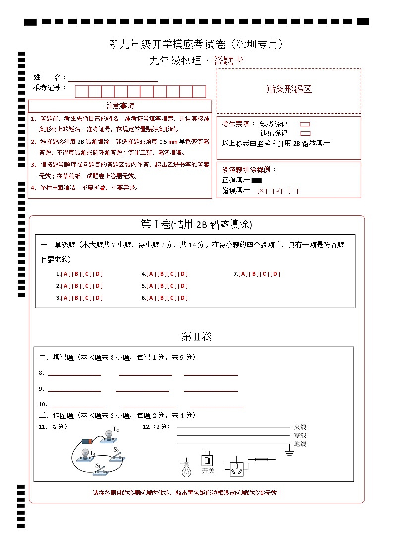 物理（深圳专用）（答题卡A4）第1页