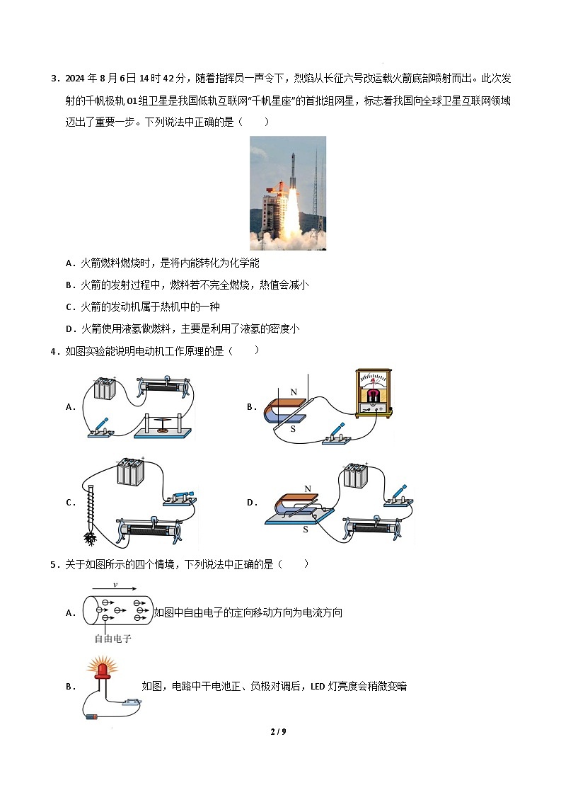 物理（深圳专用）（考试版）第2页
