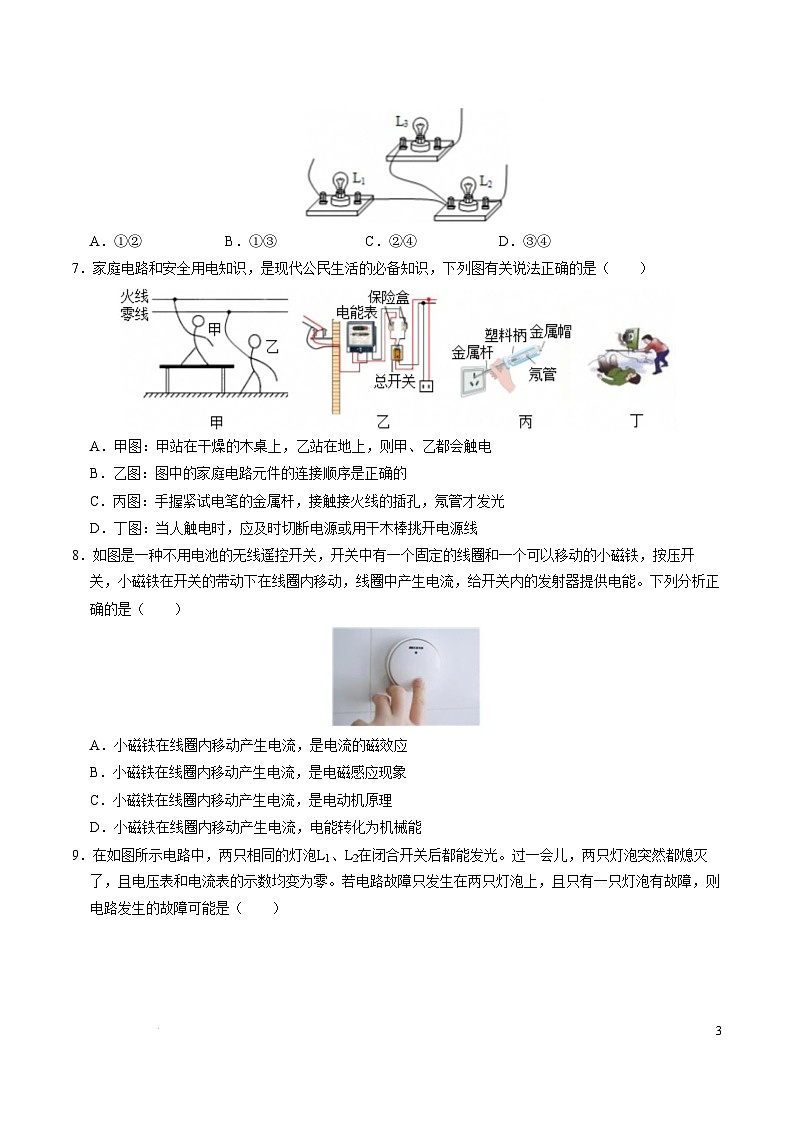 2024-2025学年九年级物理下学期开学摸底考试卷（湖北专用，人教版，第13~20章） 物理（湖北卷）（考试版A4）第3页