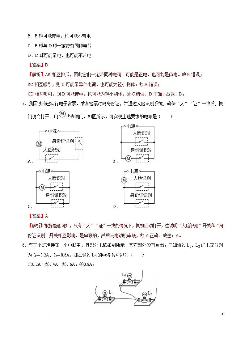 2024-2025学年九年级物理下学期开学摸底考试卷（湖北专用，人教版，第13~20章） 物理（湖北卷）（全解全析）（范围：第13~20章）第3页