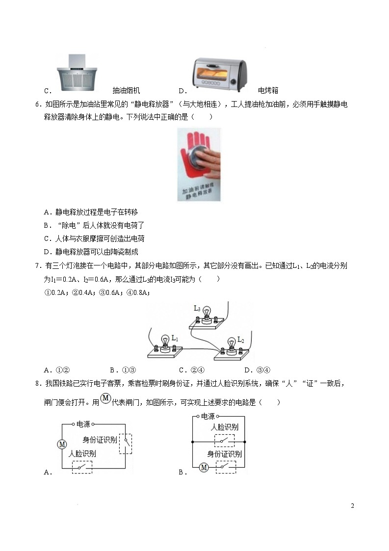 2024-2025学年九年级物理下学期开学摸底考试卷（福建专用，沪科版，第13~18章） 物理（福建卷）（考试版A4）第2页