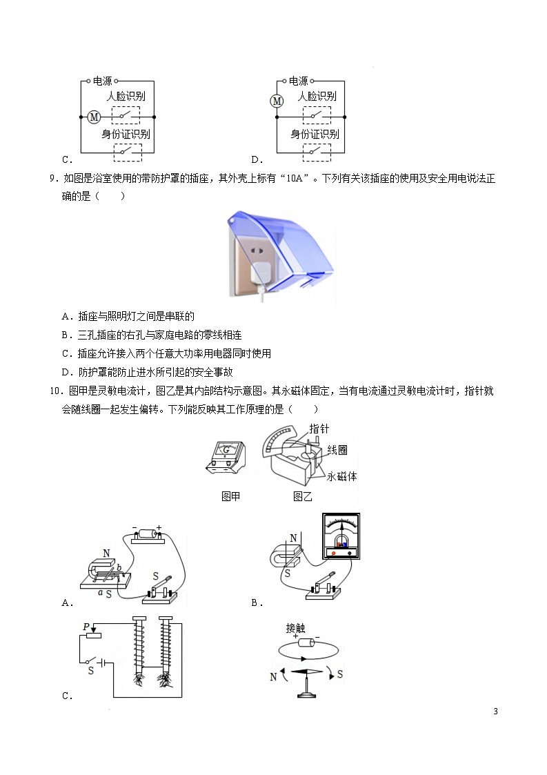 2024-2025学年九年级物理下学期开学摸底考试卷（福建专用，沪科版，第13~18章） 物理（福建卷）（考试版A4）第3页
