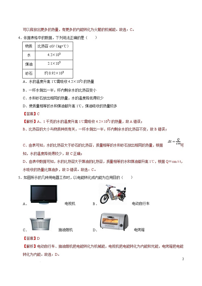 2024-2025学年九年级物理下学期开学摸底考试卷（福建专用，沪科版，第13~18章） 物理（福建卷）（全解全析）（范围：第12~18章）第2页