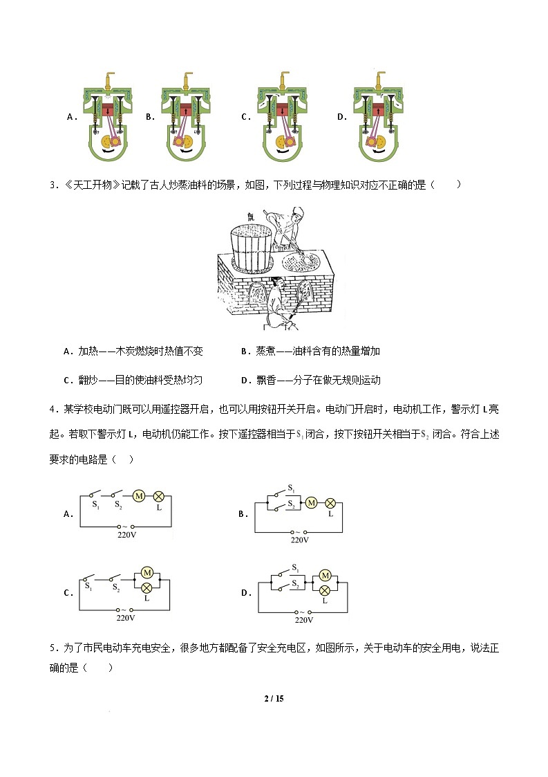 苏州市2024-2025学年九年级物理下学期开学摸底考试卷 物理（苏州卷）（考试版）第2页