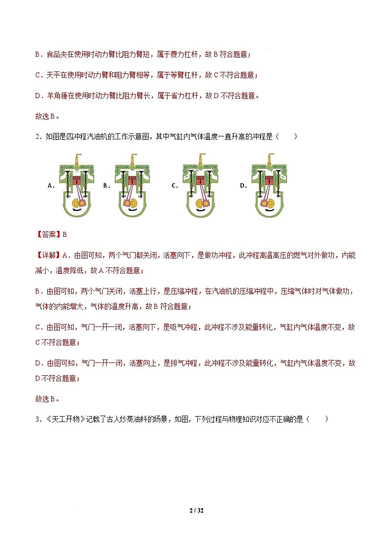 苏州市2024-2025学年九年级物理下学期开学摸底考试卷 物理（苏州卷）（全解全析）第2页