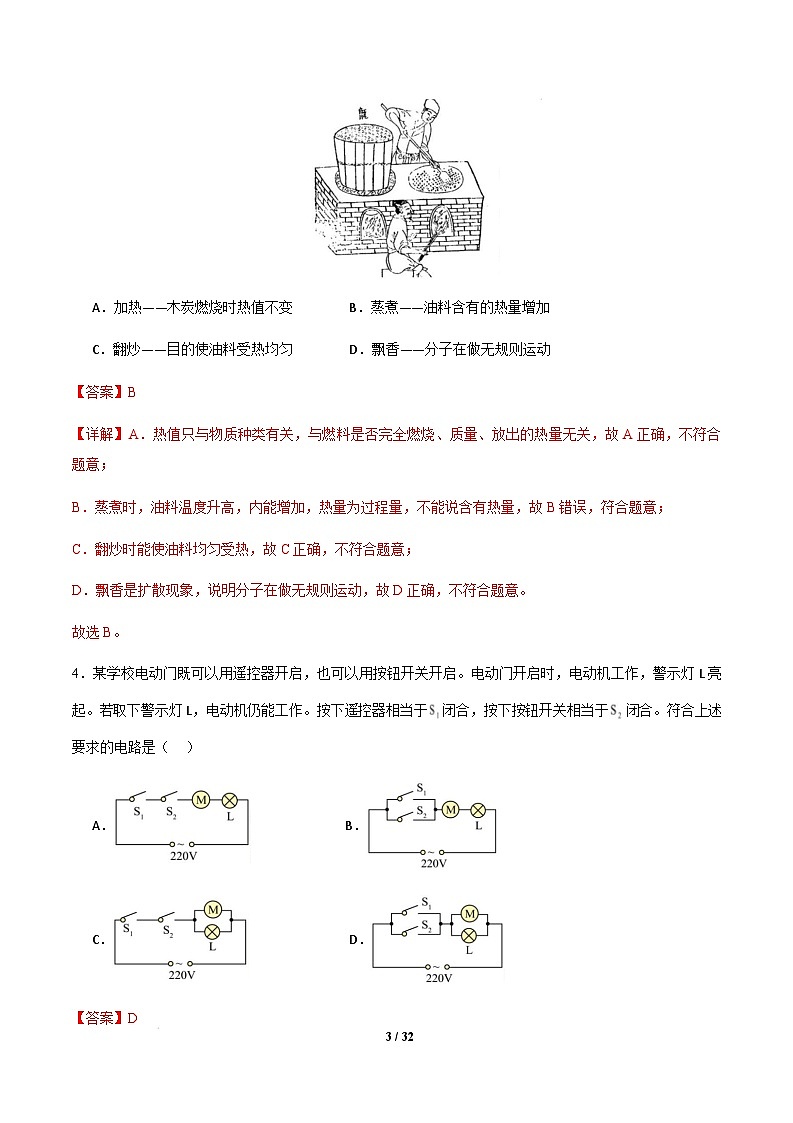 苏州市2024-2025学年九年级物理下学期开学摸底考试卷 物理（苏州卷）（全解全析）第3页