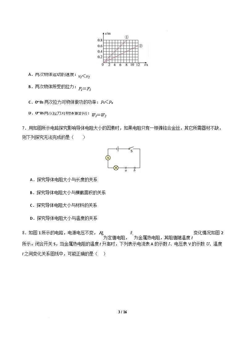 苏科版2024-2025学年九年级物理下学期开学摸底考试卷 物理（苏科版卷）（考试版）第3页