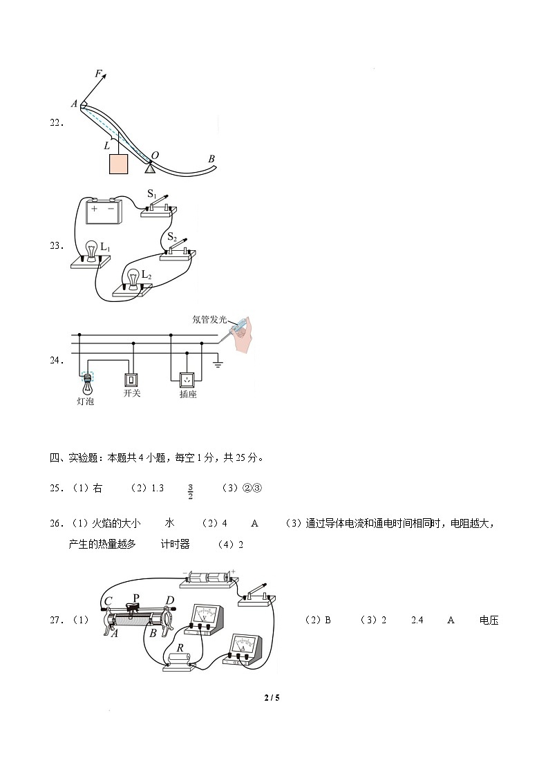 苏科版2024-2025学年九年级物理下学期开学摸底考试卷 物理（苏科版卷）（参考答案）第2页