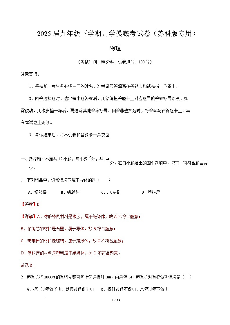 苏科版2024-2025学年九年级物理下学期开学摸底考试卷 物理（苏科版卷）（全解全析）第1页