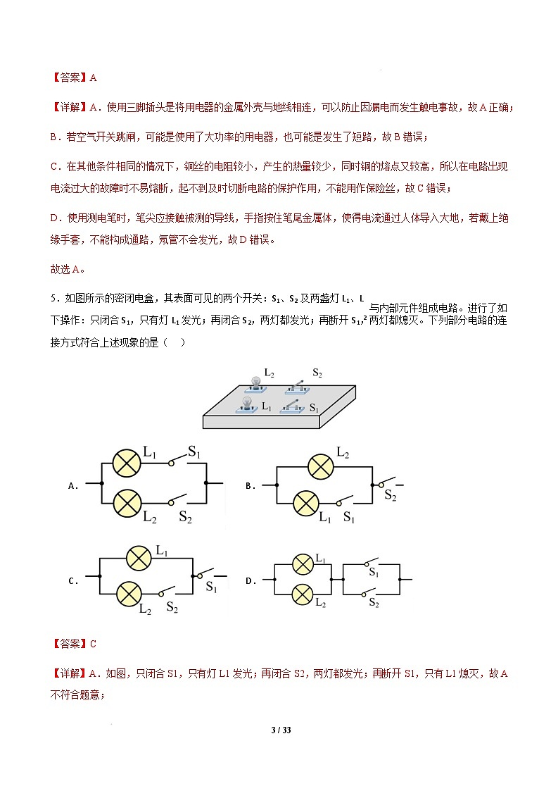苏科版2024-2025学年九年级物理下学期开学摸底考试卷 物理（苏科版卷）（全解全析）第3页