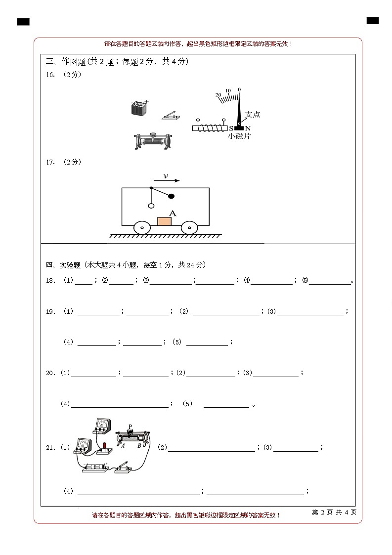 2024-2025学年九年级物理下学期开学摸底考试卷(辽宁专用） （A4版答题卡）第2页