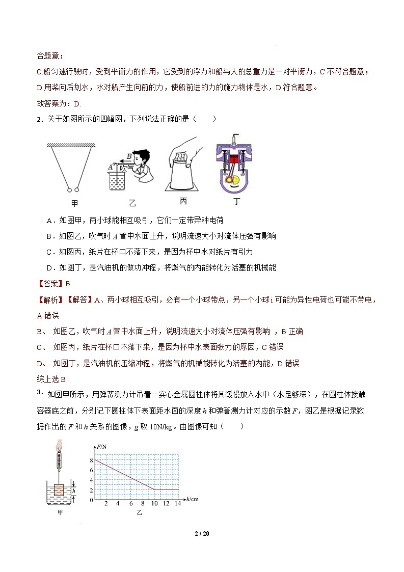 2024-2025学年九年级物理下学期开学摸底考试卷（辽宁专用）（全解全析）第2页