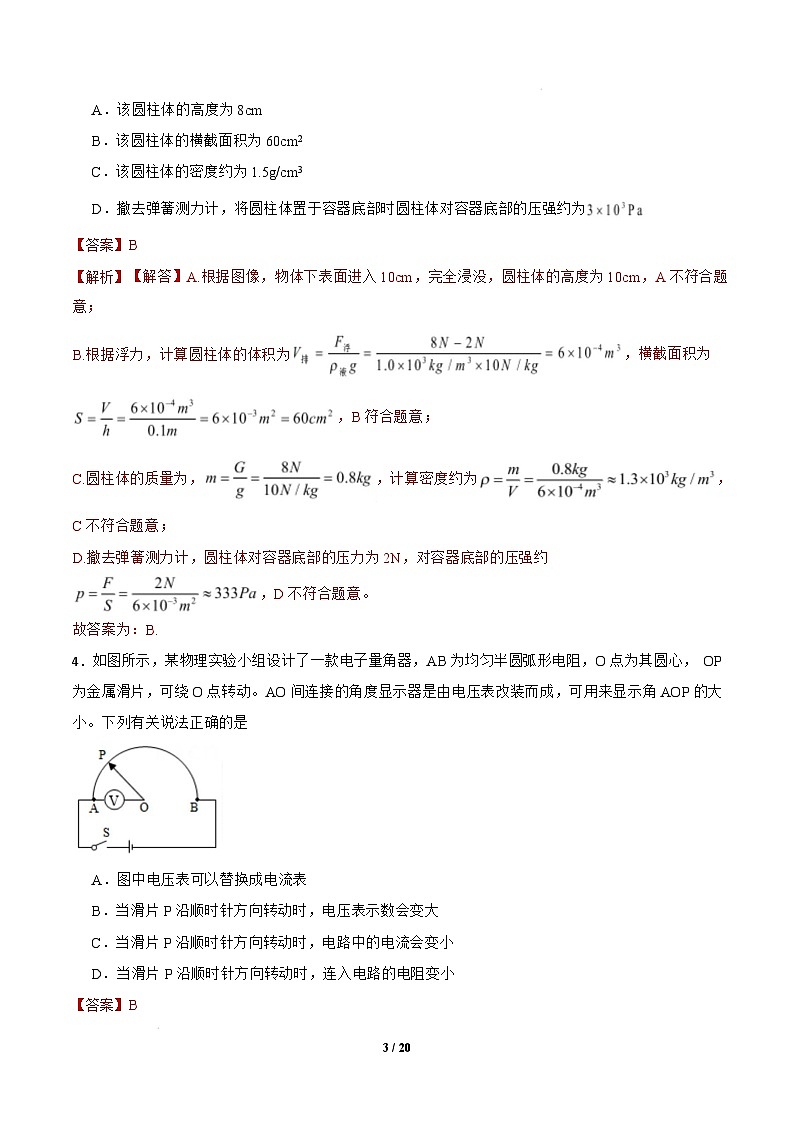 2024-2025学年九年级物理下学期开学摸底考试卷（辽宁专用）（全解全析）第3页