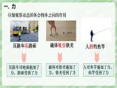 7.1 力—初中物理八年级下册 同步教学课件+同步讲义+同步练习（人教版2024）
