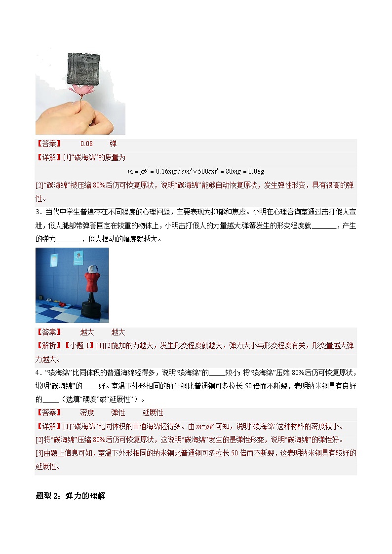 7.2 弹力（练习）（含答案解析）第2页