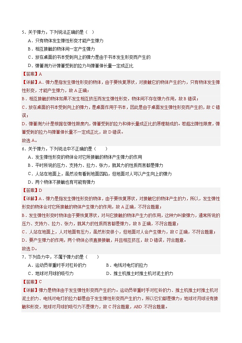 7.2 弹力（练习）（含答案解析）第3页