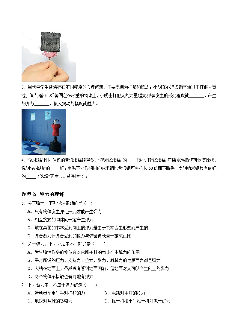 7.2 弹力（练习）第2页