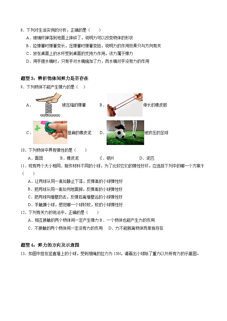 7.2 弹力（练习）第3页