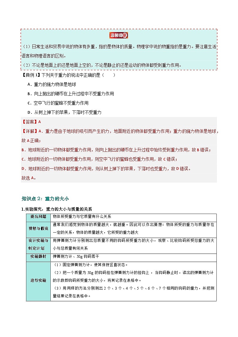 7.3 重力（同步讲义）第3页