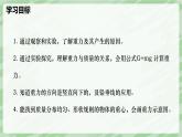 7.3 重力—初中物理八年级下册 同步教学课件+同步讲义（人教版2024）