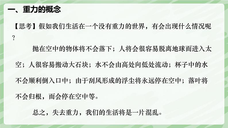 7.3 重力—初中物理八年级下册 同步教学课件（人教版2024）第7页