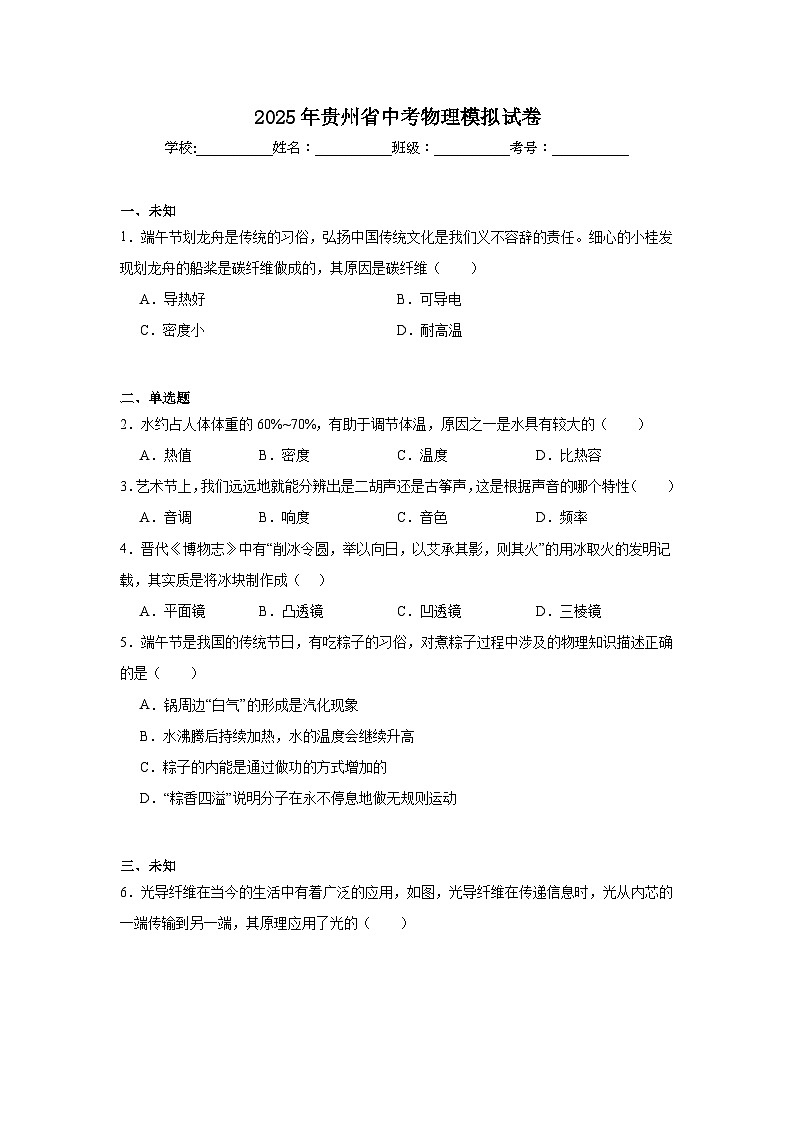 2025年贵州省中考物理模拟试卷第1页
