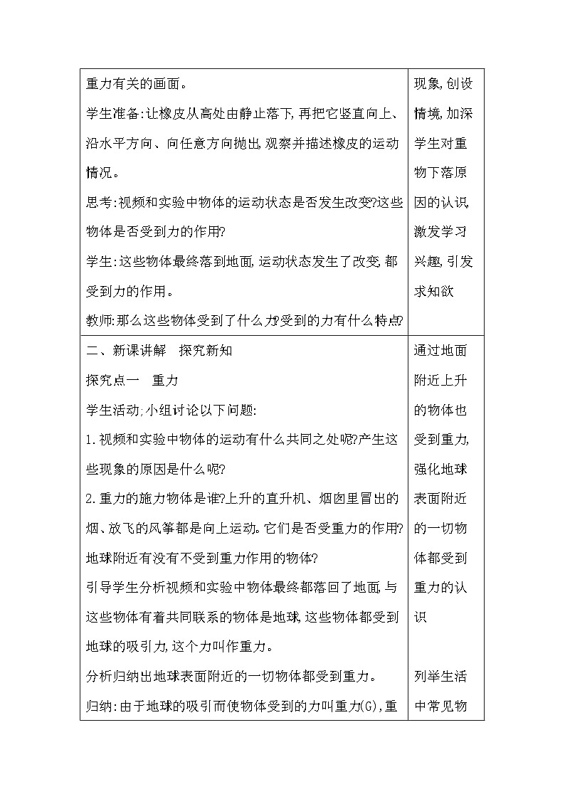 人教版（2024新版）八年级下册物理第七章第三节《重力》教案第2页