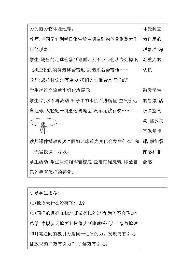 人教版（2024新版）八年级下册物理第七章第三节《重力》教案第3页