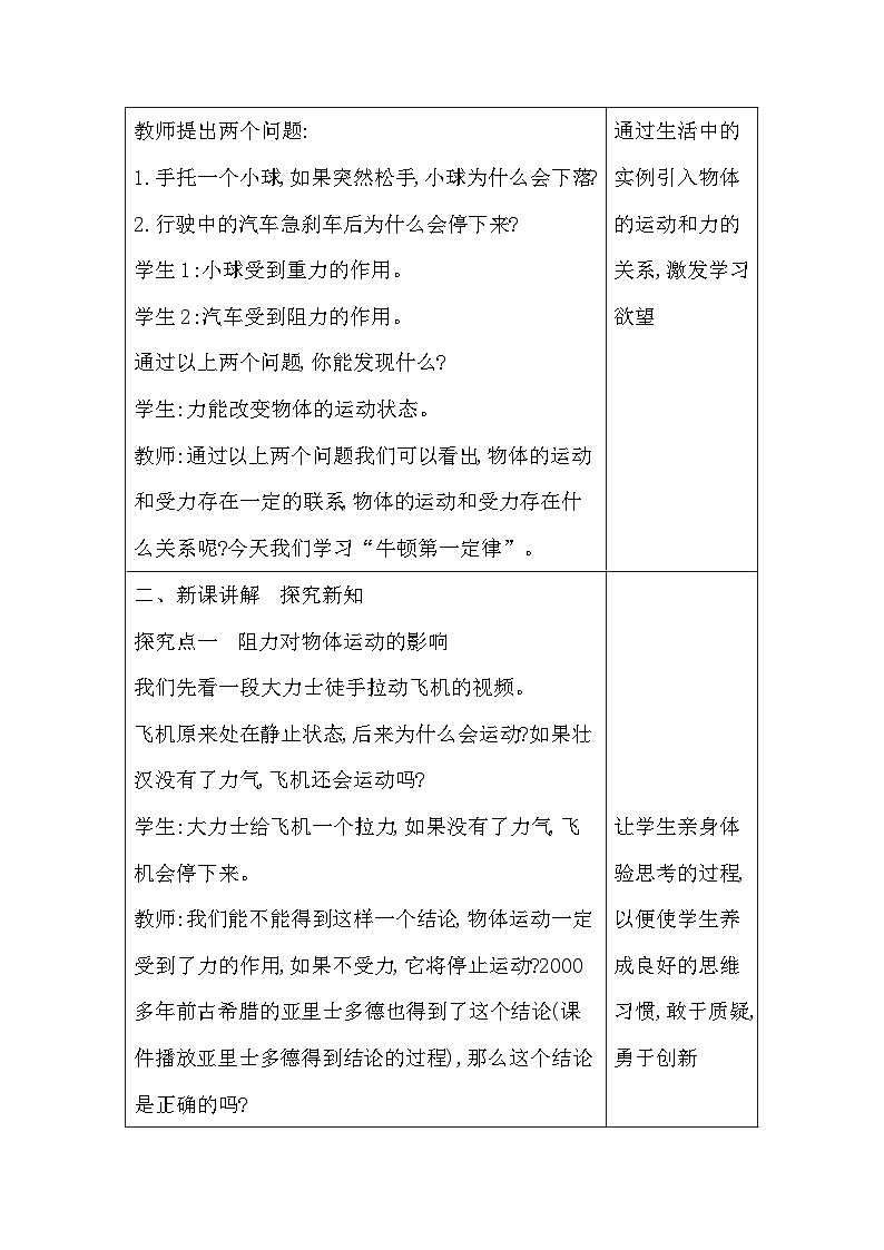 人教版（2024新版）八年级下册物理第八章第一节《牛顿第一定律》教案第2页