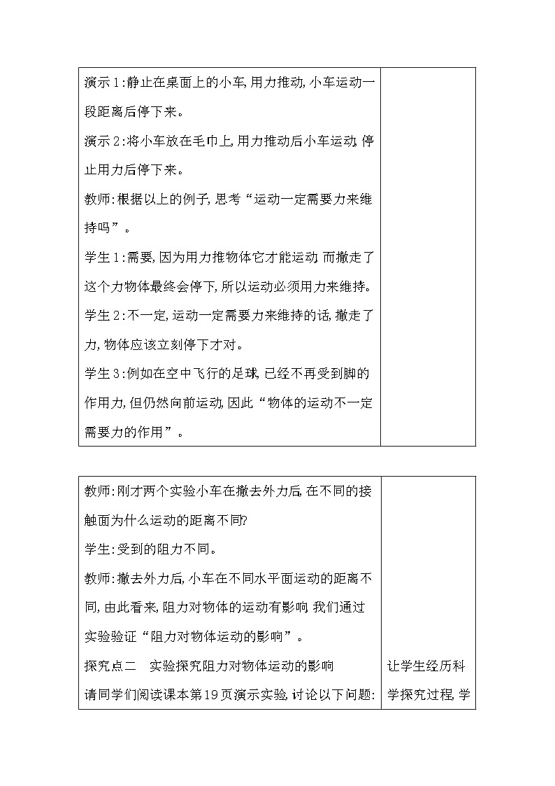 人教版（2024新版）八年级下册物理第八章第一节《牛顿第一定律》教案第3页