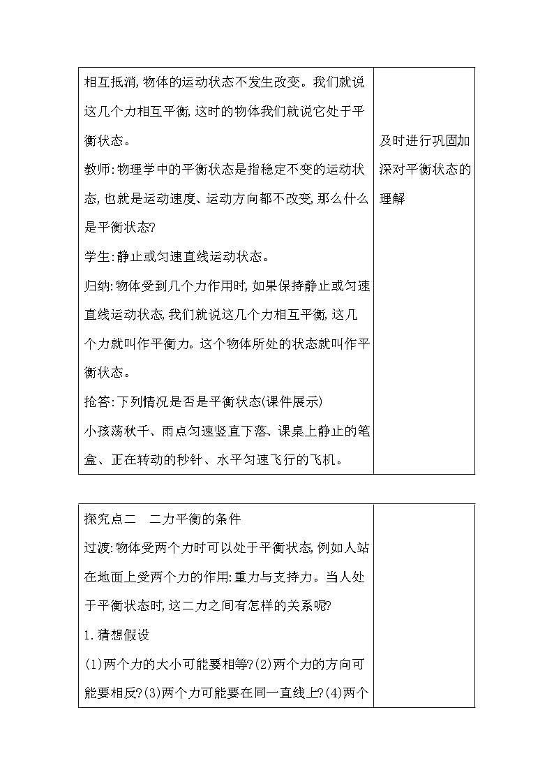 人教版（2024新版）八年级下册物理第八章第二节《二力平衡》教案第3页